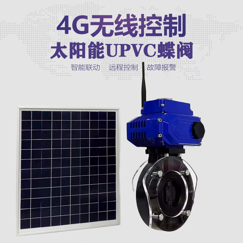 宁江皓久 无线太阳能远程控制蝶阀 光伏板发电 精准控制 开关迅速 农田灌溉